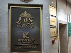 -老孙家饭庄·非遗(东关店)
