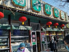 门面-护国寺小吃(新街口店)