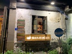 -猫的天空之城概念书店(苏州平江店)