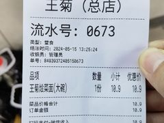 -王菊面馆(总店)
