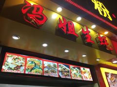 门面-冯姐生蚝(迎宾广场店)