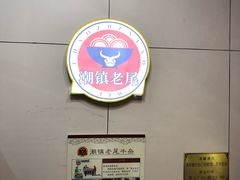 -潮镇老尾牛杂(环城西路店)