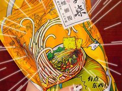 -谷小姐秘制螺蛳粉(棉纺路店)