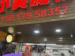 -小吴肠粉