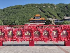 -天津盘山风景名胜区