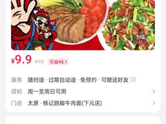 -杨记跷脚牛肉面(下元店)
