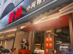 -饕林餐厅(春熙路店)