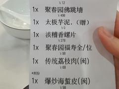-聚春园自助餐厅(东街口店)