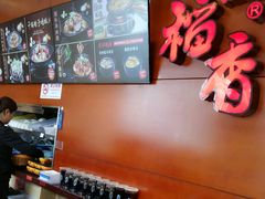 -谷田稻香(昌里路店)