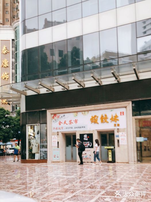 虾饺妹富竹一生·海鲜酒家(海珠广场店)门面图片