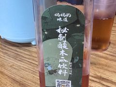 -妈妈的味道(和顺古镇店)