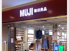 -MUJI无印良品(世博源店)