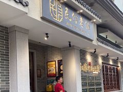 -民信老铺(华盖路店)