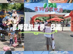 -吉姆冒险世界(蓟州店)