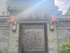 -清真天水老巷道餐厅