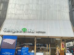 -仟吉·ART FARM主题店(菱角湖万达店)