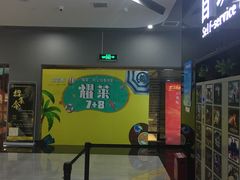 -上影国际影城(普陀绿地缤纷城店)