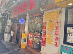 -兄弟砂锅(陆家巷店)