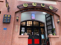 -良友书坊(安徽路店)
