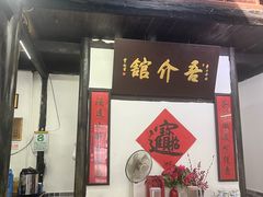 -吾介小籠館