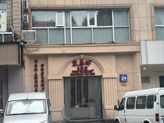 -东泰祥生煎馆(重庆北路店)