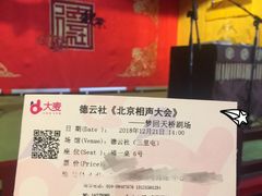 -德云社(三里屯店)