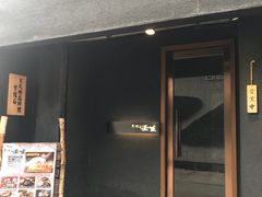 门面-京怀石·壬生