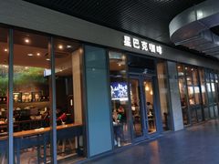 门面-星巴克(杭州市民中心店)