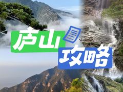 -庐山风景名胜区