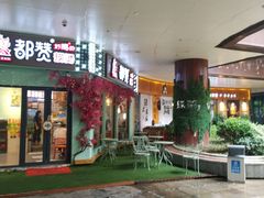 -万科美好广场