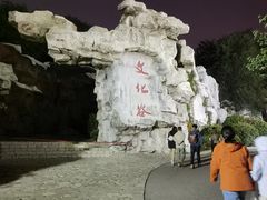 -威海华夏城景区