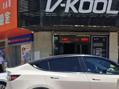 -优车会·V-KOOL威固(北山店)