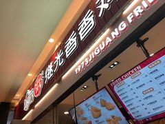 门面-1973继光香香鸡(大东方百货店)