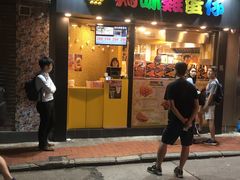门面-妈咪鸡蛋仔(尖沙咀东分店)