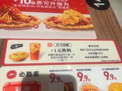 -必胜客(云汇天地店)