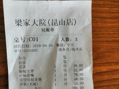 -梁家大院•农家菜(昆山会展中心店)