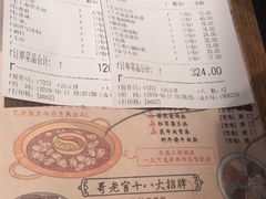 账单-哥老官重庆美蛙鱼头(西湖银泰十一哥店)