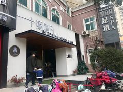 门面-十面春风·江南面馆(崇宁路店)