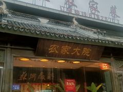 -苏浙徽·农家大院(开发区星湖101店)