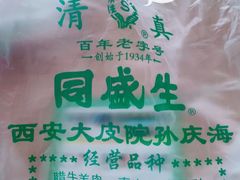 -孙庆海腊牛肉店(大皮院店)