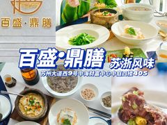 -百盛·鼎膳(中海财富中心)