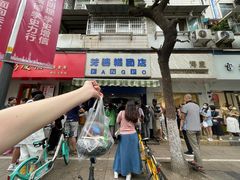 门面-芳婆糕团店(王府大街店)