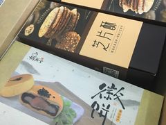 -胡兴堂中式糕点·伴手礼(老街三店)