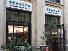 -富贵面包公司(运河店)
