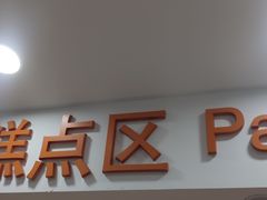 -北京稻香村(大屯路专卖店)