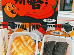 油泼辣子芝士月饼-御品轩(汉神购物广场店)