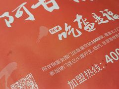 -阿甘锅盔(合生汇购物中心店)