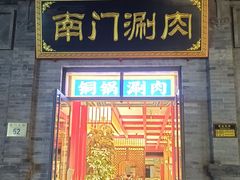 -北京前门大栅栏