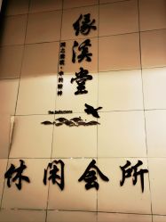 -缘溪堂·Spa&Skin