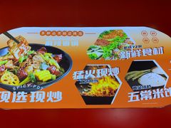 -醉人椒麻辣香锅(王府井喜悦店)